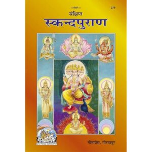 Shri Skand Puran – Code 279 (Hindi Edition)