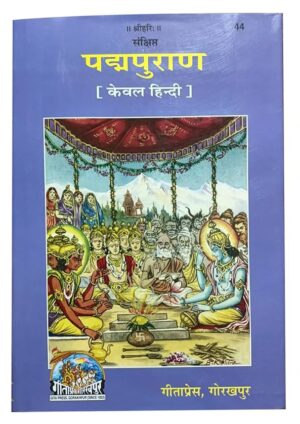 Shri Padma Puran – Code 44 (Hindi Edition)