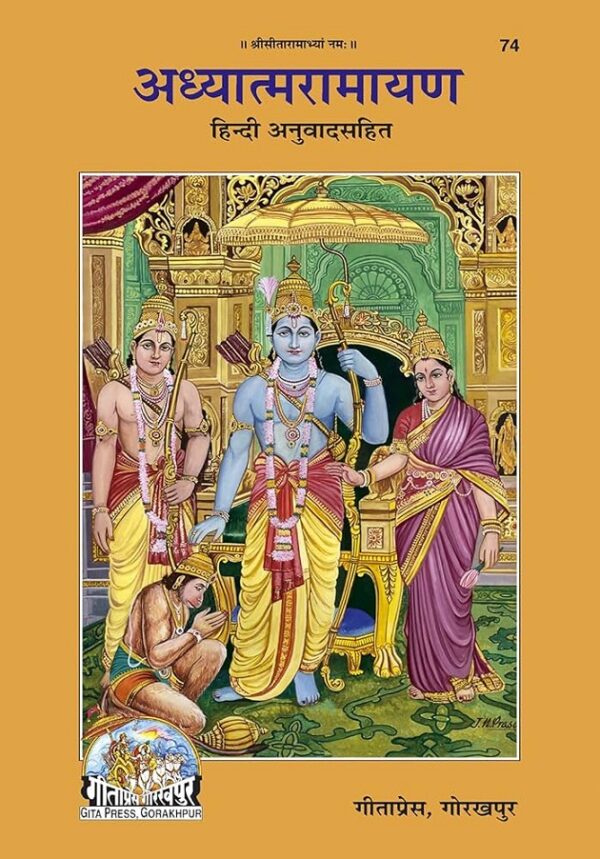 Adhyatma Ramayan – Gita Press (Code 74)