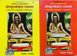 Shrīmad Valmikiya Ramayan – Gita Press (Codes 75 & 76)