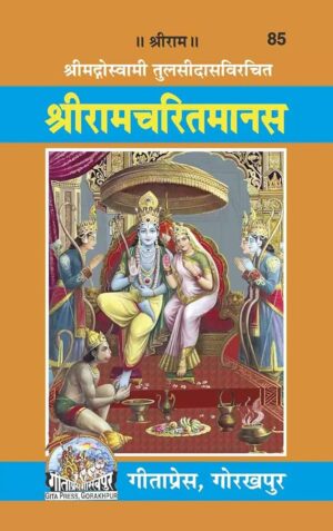 Shri Ramcharitmanas – Gita Press (Book Code 85)