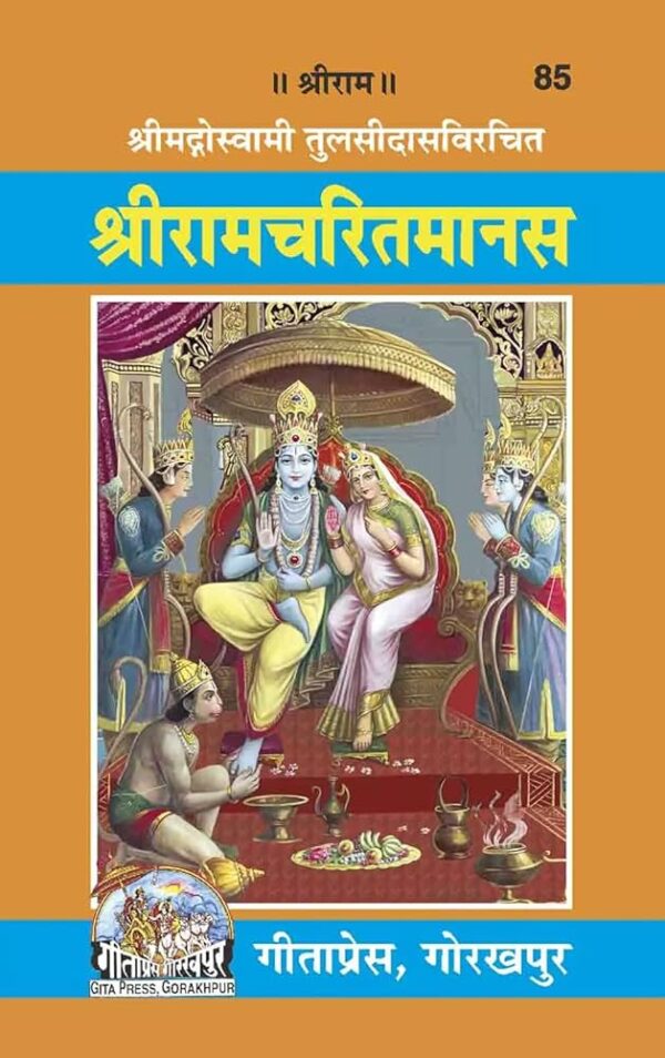 Shri Ramcharitmanas – Gita Press (Book Code 85)