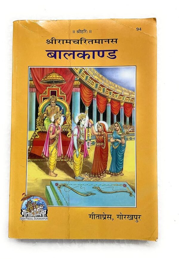 Bal Kand - Gita Press | Ramcharitmanas (Code 94)