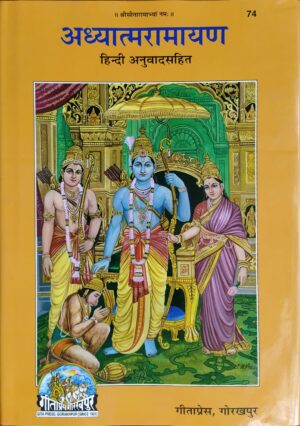 Adhyatma Ramayan