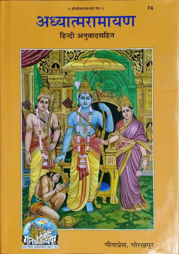Adhyatma Ramayan