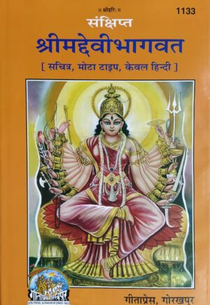 Shrimad Devi Bhagwat – Hindi