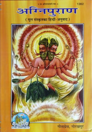 Agni Puran – Keval Hindi