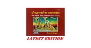 Shrimad Bhagwat Geeta – Gita Press Code 1555