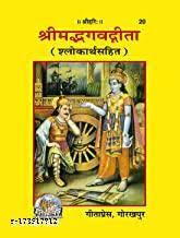 Shrimad Bhagwat Geeta – Gita Press Code 20