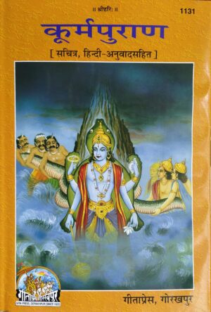 Shri Karma Puran – Gita Press Code 1131