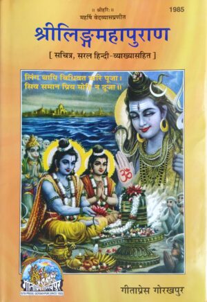 Shri Ling Mahapuran Code 1985