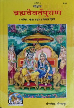 Shri Brahma Vaivarta Puran – Code 631 (Hindi Edition)