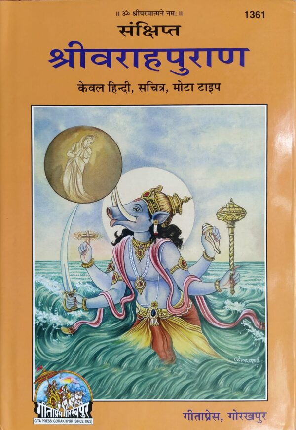 Shri Varah Puran – Gita Press Code 1361