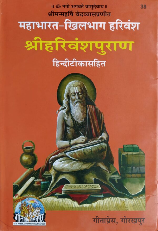 Shri Harivansh Puran – Gita Press Code 38