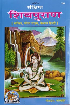 Shri Shiv Puran – Gita Press Code 789