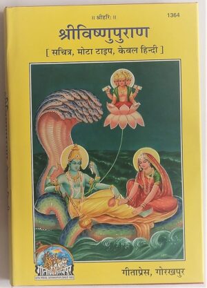 Vishnu Puran (1364) – Gita Press Gorakhpur | Hindi | Authentic Edition