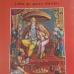 Shri Ramcharit Manas (Code 1436) – Gita Press Gorakhpur