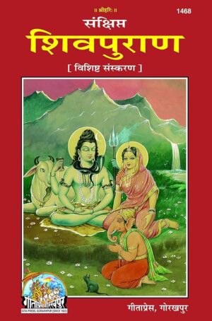Sankshipt Shiv Puran (Hindi, Deluxe Hardcover) – Gita Press, Code 1468