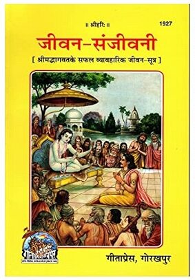 Jeevan Sanjivani (Code 1927) – Gita Press Gorakhpur | Ayurvedic & Spiritual Healing Guide