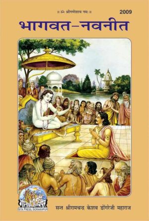 Bhagwat Navneet (Code 2009) – Hindi Book by Gita Press Gorakhpur | Essence of Shrimad Bhagwat Mahapuran
