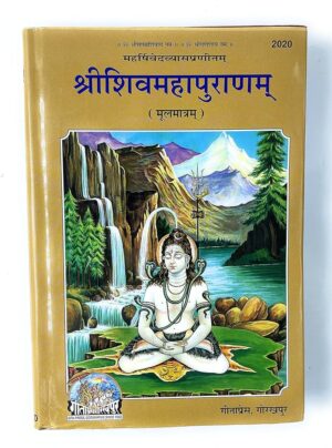 Shri Shiv MahaPuran-Mool(Code 2020) –Gita Press Gorakhpur | Only Sanskrit