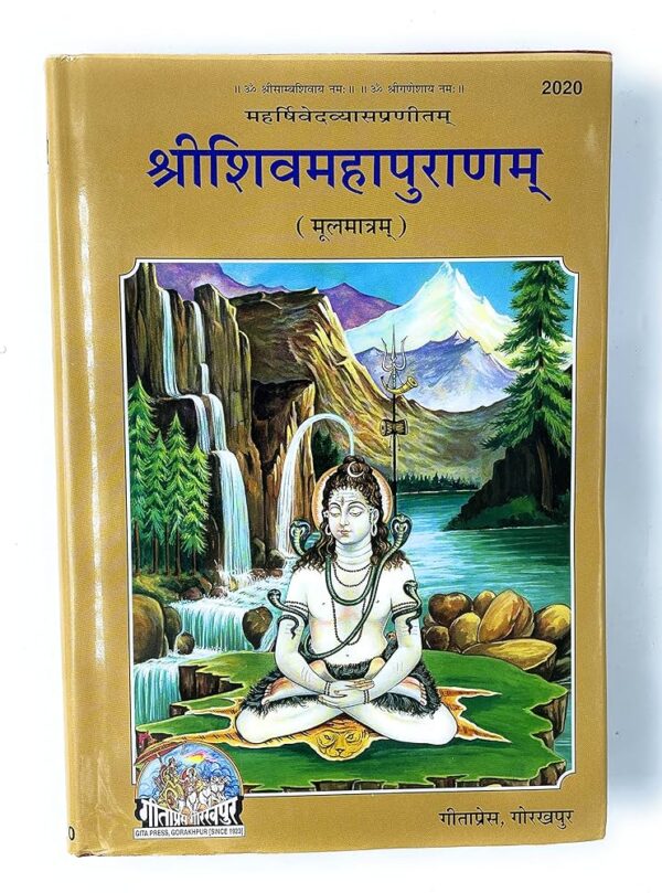 Shri Shiv MahaPuran-Mool(Code 2020) –Gita Press Gorakhpur | Only Sanskrit