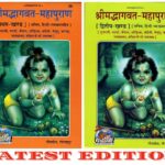 Shrimad Bhagavat Mahapuran – 2‑Volume Deluxe Hardcover Set (Hindi with Sanskrit) – Gita Press, Codes 26 & 27