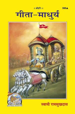 Geeta Madhurya (Text Only) – Code 388 | Gita Press Gorakhpur