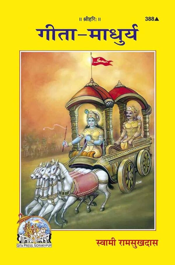 Geeta Madhurya (Text Only) – Code 388 | Gita Press Gorakhpur