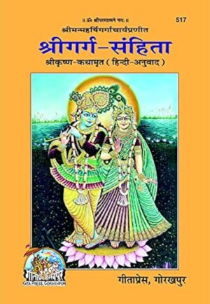 Shri Garg Samhita (Code 517) – Krishna Kathamrit, Hindi Edition | Gita Press