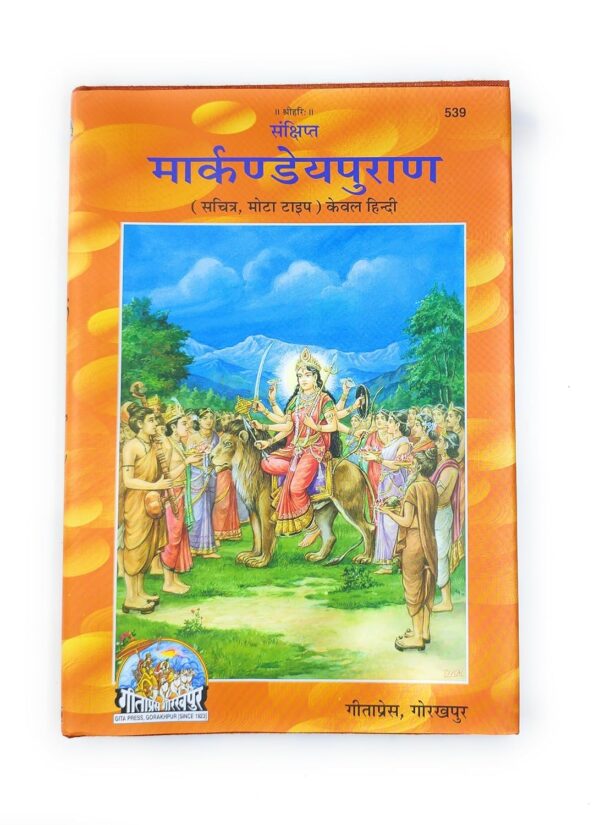 Markandeya Purana – Code 539 (Sanskrit-Hindi, Hardcover)