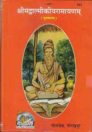 Shri Valmikiye Ramayan (Code 583) – Gita Press Gorakhpur