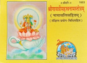 Gayatri Sahastranaam – Gita Press (Code 1663) | 1000 Names of Goddess Gayatri in Hindi