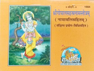 Shri Gopal Sahastranaam Stotra – Gita Press (Code 1664) | 1000 Names of Lord Krishna in Hindi