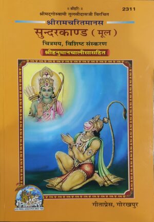 Sundarkand (Code 2311) – Gita Press Gorakhpur