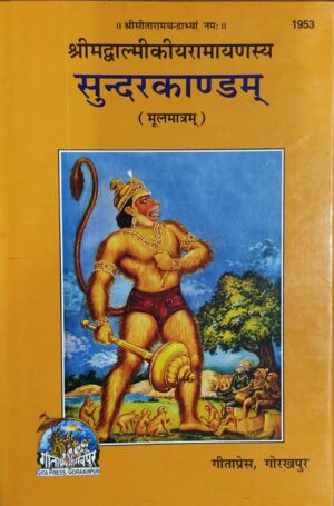 Sundarkand (Code 1953)Sanskrit Only by Maharishi Valmiki – Gita Press Gorakhpur