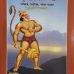 Sundarkand - Gita Press Code 1349 | Hindi Spiritual Book