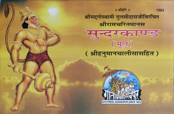 Sundarkand – Gita Press Code 1583 | Buy Hindi Spiritual Book Online