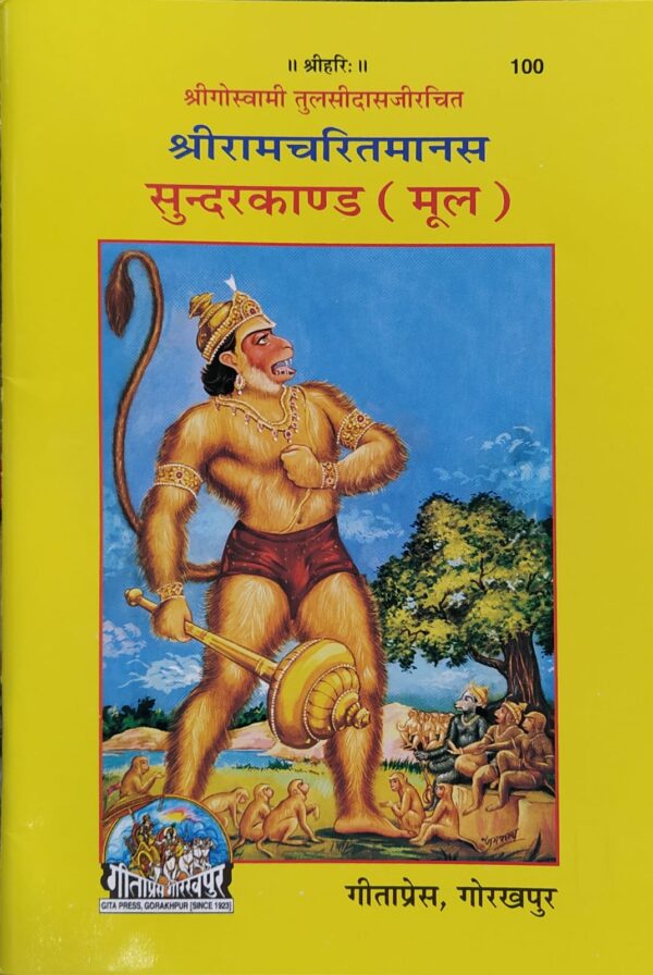 Sundarkand (mool)– Gita Press Code 100 | Premium Hindi Hanuman Path Book Online