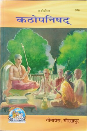 Kathopanishad  (कठोपनिषद्) – Code 578 (Gita Press)