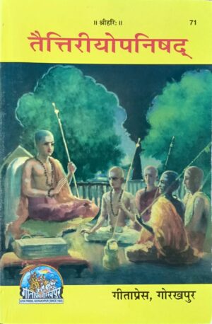 Taittiriya Upanishad (तैत्तिरीयोपनिषद्) – Code 71 (Gita Press)