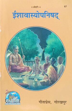 Ishavasya Upanishad (ईशावास्योपनिषद्)– Code 67 (Gita Press)