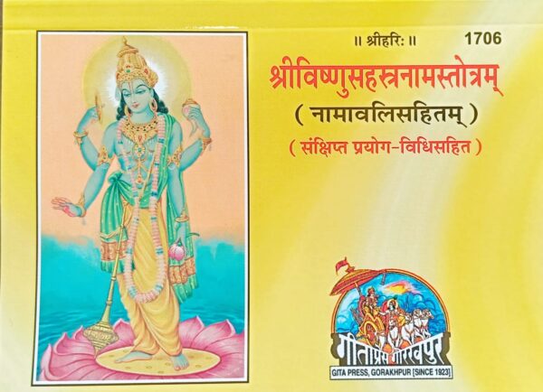 Shri Vishnu Sahastranaam Stotra – Gita Press (Code 1706) | 1000 Names of Lord Vishnu in Hindi