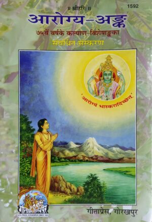 Arogya Ank – Code 1592 (Gita Press)
