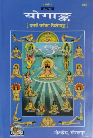 Yogank – Code 616 (Gita Press)