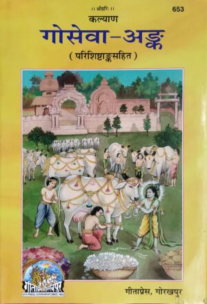 Goseva Ank – Code 653 (Gita Press)