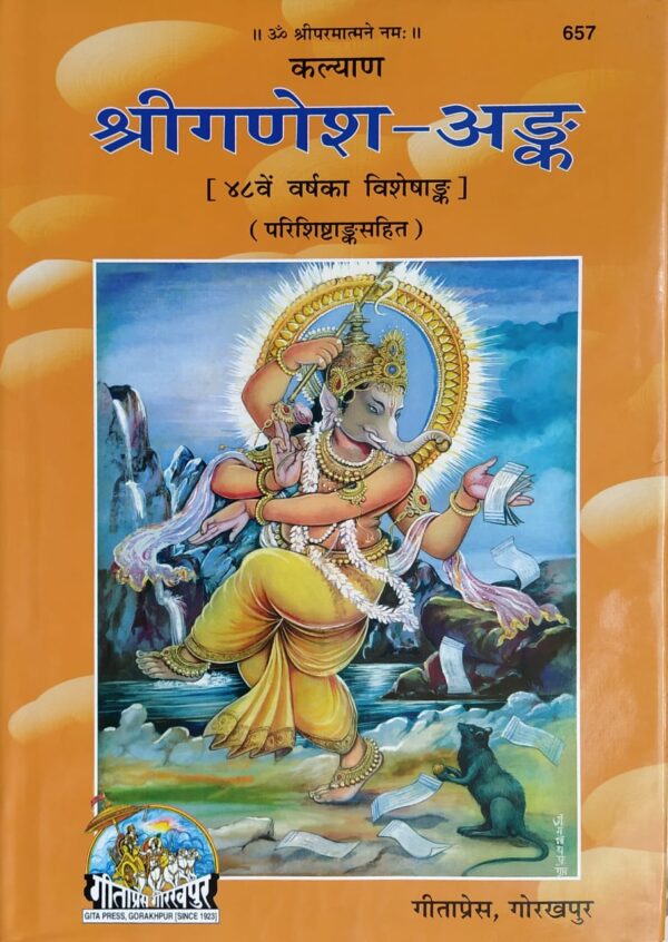 Ganesh Ank – Code 657 (Gita Press)