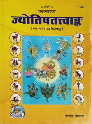 Jyotish Tatvank (Kalyan) – Code 1980 (Gita Press)