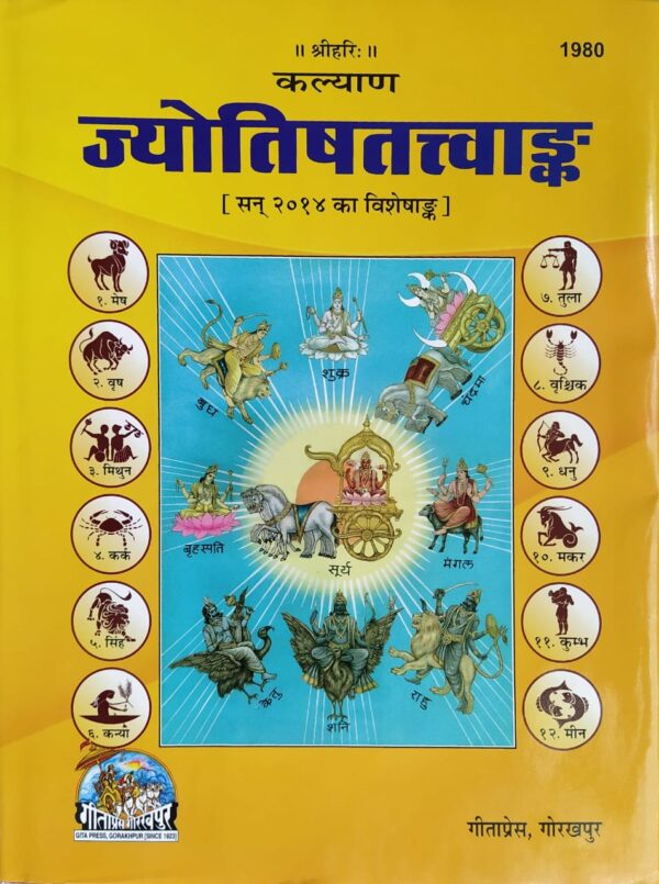 Jyotish Tatvank (Kalyan) – Code 1980 (Gita Press)