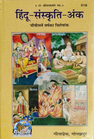 Hindu Sanskriti Ank – Code 518 (Gita Press)
